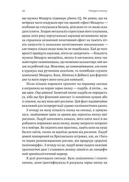 Натура злочину. Підказки, які нам залишає природа 10311029925 фото