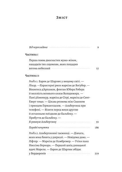 Содом і Гоморра. У пошуках утраченого часу. Том 4 10311034401 фото