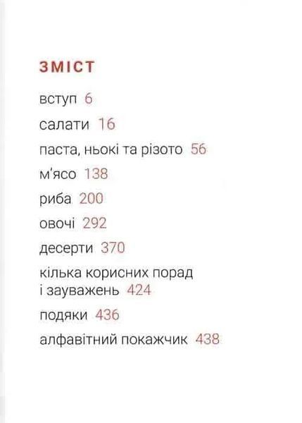 Готуємо з Джеймі 1031149101 фото
