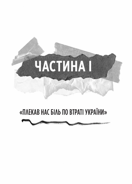 Біографія покоління УПА 10311032466 фото