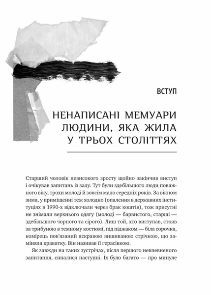 Біографія покоління УПА 10311032466 фото