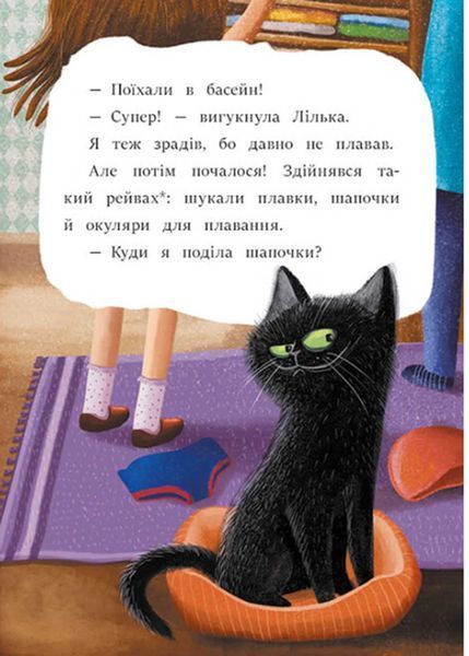 Я вже читаю: Загубився Тигр! 10311021553 фото