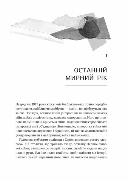 Біографія покоління УПА 10311032466 фото