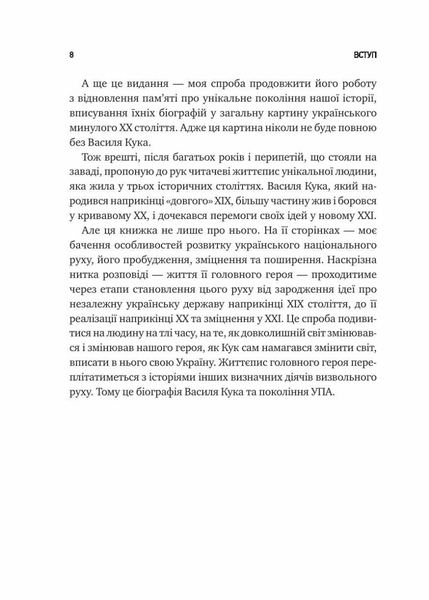 Біографія покоління УПА 10311032466 фото
