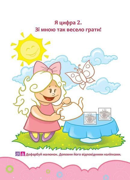 Школа Кролика Добрика. Вивчаємо цифри 4+ 10311019686 фото