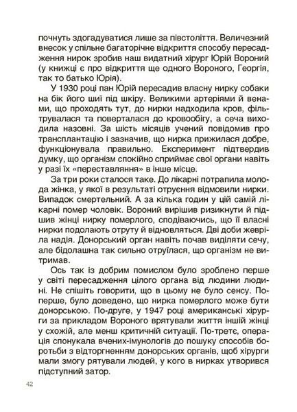 Відкриття та винаходи, які українці подарували світу. Розповіді для дітей 10311029299 фото