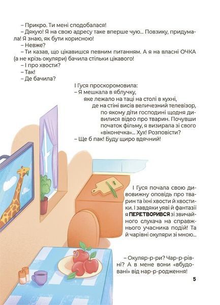 Дивовижні перетворення. Навіщо такі хвости 10311029749 фото