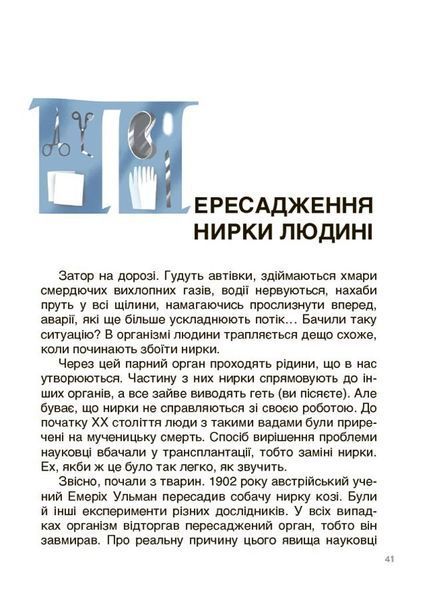 Відкриття та винаходи, які українці подарували світу. Розповіді для дітей 10311029299 фото