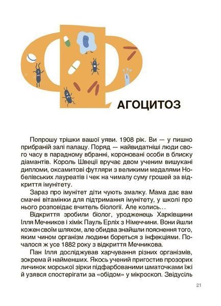 Відкриття та винаходи, які українці подарували світу. Розповіді для дітей 10311029299 фото