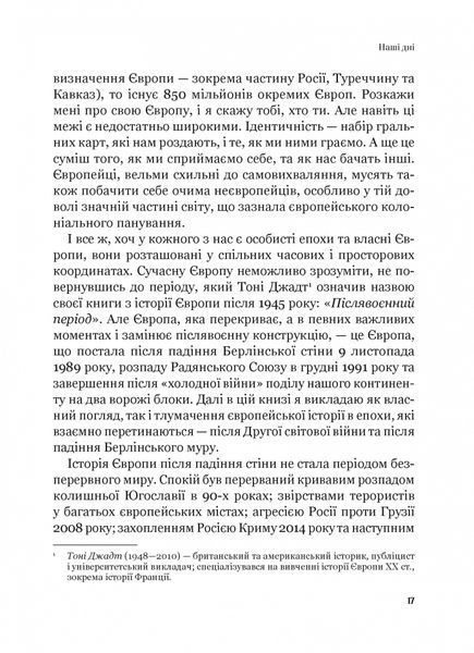 Рідні землі. Історія Європи через особисте сприйняття 10311025379 фото