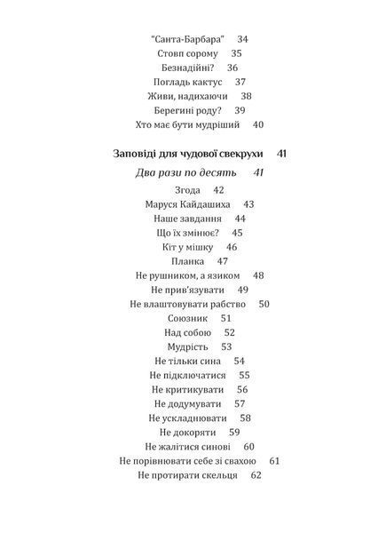 Свекруха і невістка, або Чому вовки не виступають в цирку 10311029657 фото