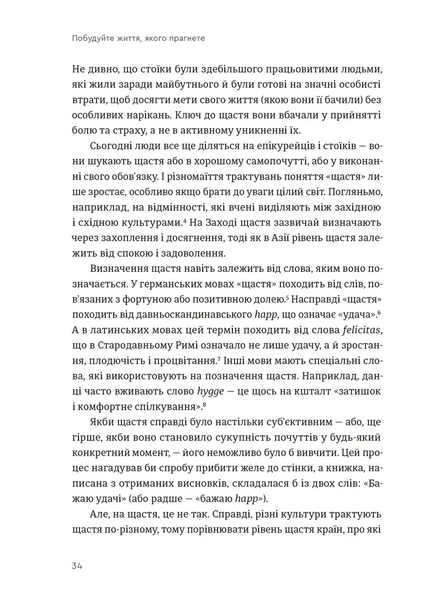 Побудуйте життя, якого прагнете. Мистецтво і наука щасливішого буття 10311028716 фото