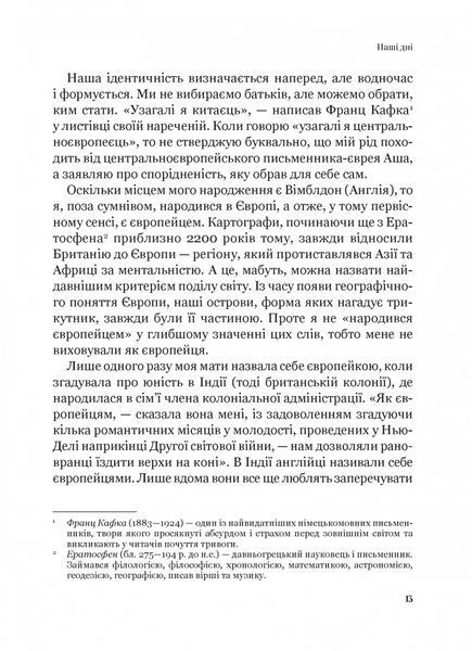 Рідні землі. Історія Європи через особисте сприйняття 10311025379 фото