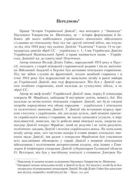 Українська Дивізія &laquo;Галичина&raquo;. Історія формування і бойових дій у 1943&ndash;1945 роках 10311029227 фото