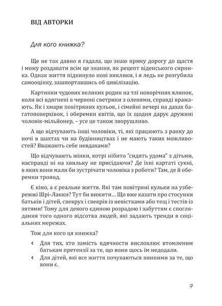 Свекруха і невістка, або Чому вовки не виступають в цирку 10311029657 фото