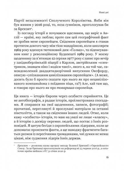 Рідні землі. Історія Європи через особисте сприйняття 10311025379 фото
