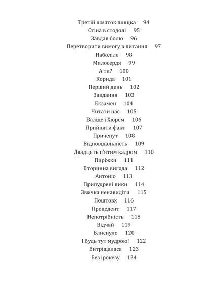 Свекруха і невістка, або Чому вовки не виступають в цирку 10311029657 фото