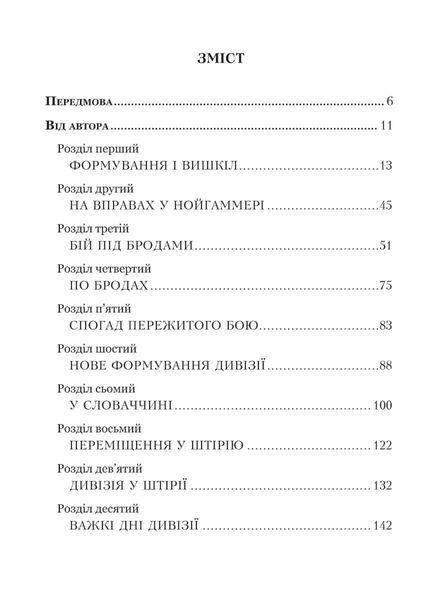 Українська Дивізія &laquo;Галичина&raquo;. Історія формування і бойових дій у 1943&ndash;1945 роках 10311029227 фото