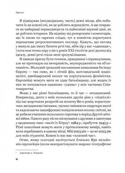 Рідні землі. Історія Європи через особисте сприйняття 10311025379 фото