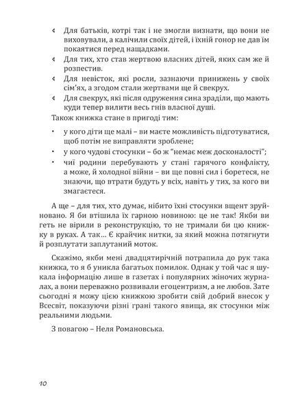 Свекруха і невістка, або Чому вовки не виступають в цирку 10311029657 фото