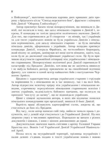 Українська Дивізія &laquo;Галичина&raquo;. Історія формування і бойових дій у 1943&ndash;1945 роках 10311029227 фото