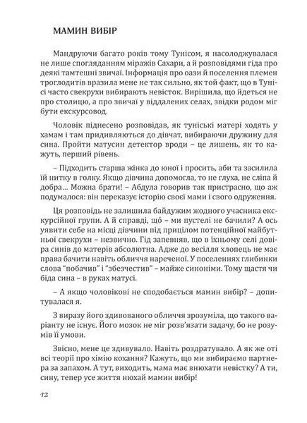 Свекруха і невістка, або Чому вовки не виступають в цирку 10311029657 фото