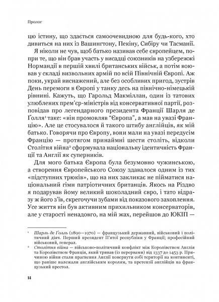 Рідні землі. Історія Європи через особисте сприйняття 10311025379 фото