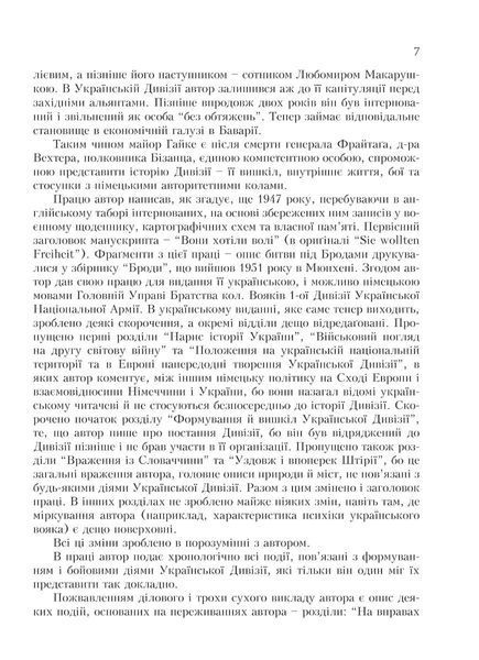 Українська Дивізія &laquo;Галичина&raquo;. Історія формування і бойових дій у 1943&ndash;1945 роках 10311029227 фото