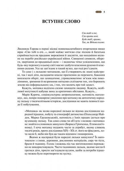 Мотанка (із кольоровим зрізом) 10311025232 фото