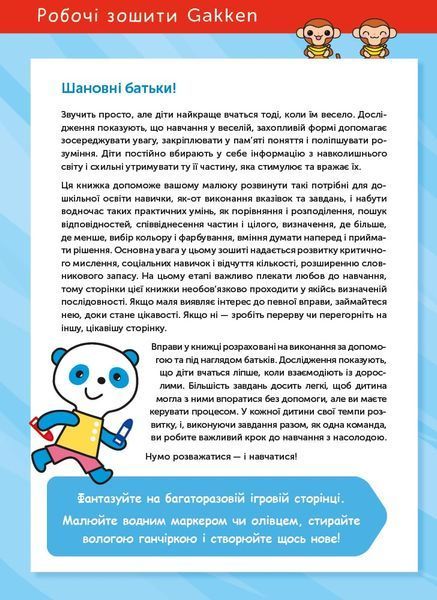 Gakken. Розумні ігри. Ранній розвиток. 3&ndash;5 років + наліпки і багаторазові сторінки для малювання 10311023618 фото
