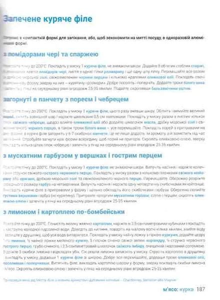 Готуємо з Джеймі 1031149101 фото