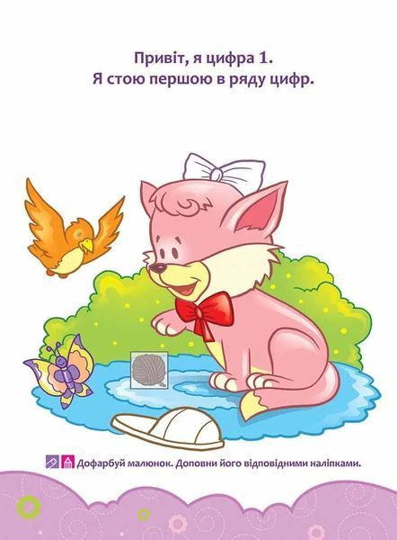 Школа Кролика Добрика. Вивчаємо цифри 4+ 10311019686 фото