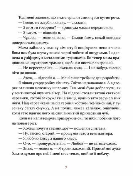 Маленька книжка про любов 1031150471 фото