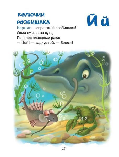 Жива абетка і лічба 10311025917 фото