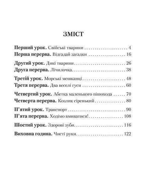 Весела навчалочка малюкам 10311027578 фото