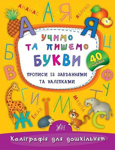 Комплект із 3 шт: Каліграфія для дошкільнят (Треную дрібну моторику, Учимо та пишемо букви, Пишемо цифри та графічні диктанти) 10311025643 фото
