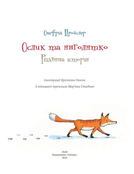 Ослик та янголятко 10311027969 фото