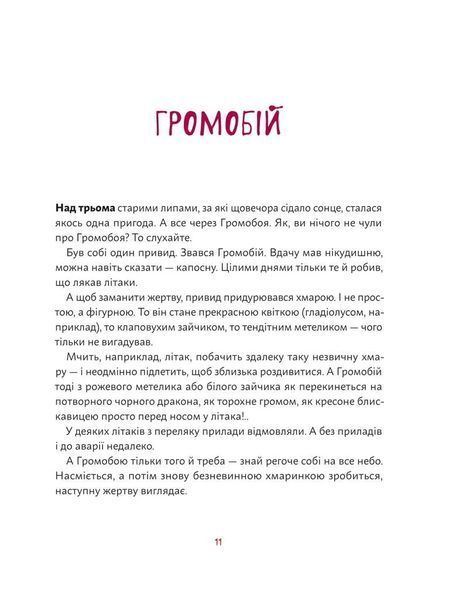 День народження привида (Наш формат) 10311011772 фото
