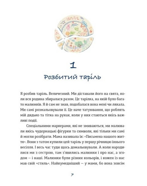 Таріль з історією 10311033715 фото