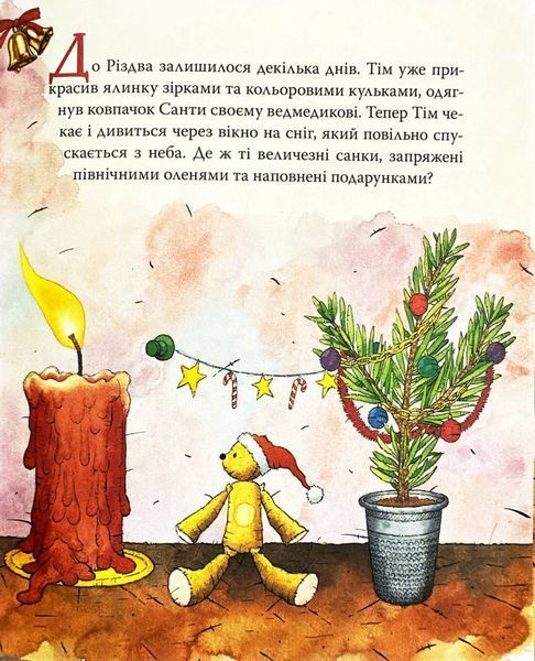 Мишеня Тім. Перше Різдво 10311027299 фото