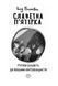 Славетна п`ятірка. П`ятеро рушають до Вершини контрабандистів. Книга 4 10311015913 фото 2