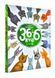 36 і 6 котів (вусато-хвостата історія для дітей) 1031141056 фото 1