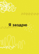 Емоції без фейків. Путівник підлітка step by step 10311033783 фото 3