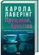 Прощавай, Крихітко 10311032568 фото 1