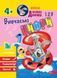 Школа Кролика Добрика. Вивчаємо цифри 4+ 10311019686 фото 1