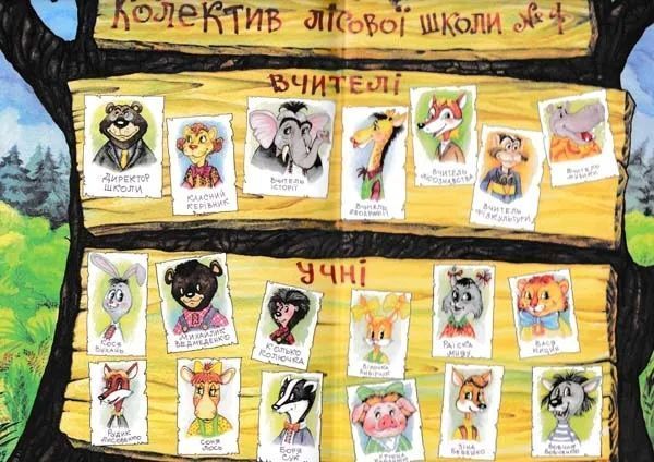 Дивовижні пригоди в лісовій школі. Секрет Васі Кицина. Енелолик, Уфа і Жахоб&rsquo;як. Книга 2 103181231 фото