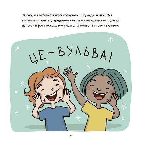 Це - вульва! 10311030742 фото
