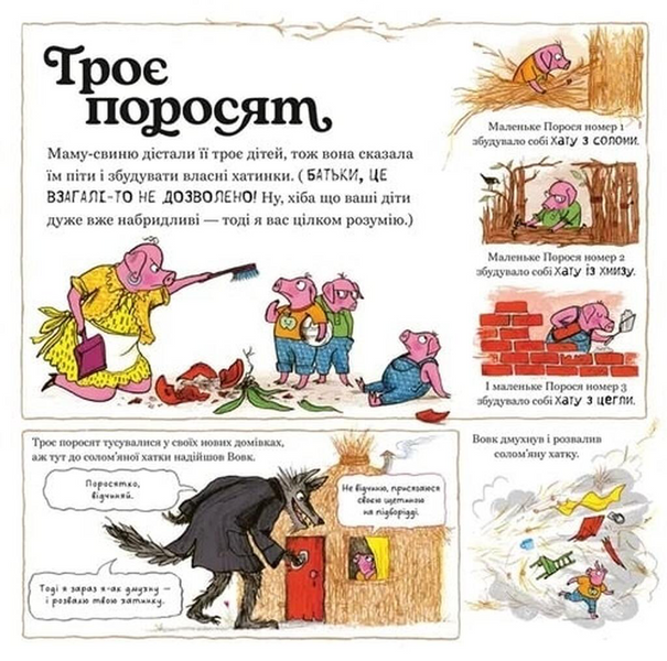 Великий Сірий Вовк досліджує казки 10311033557 фото