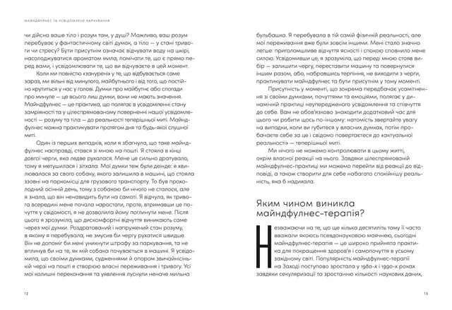 Розум & боули: посібник із свідомого харчування та приготування їжі 10311025730 фото