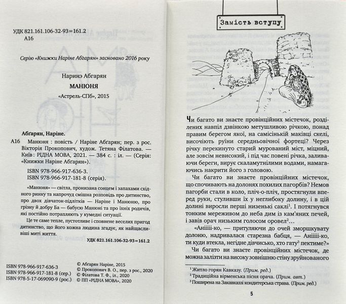 Манюня (тверда обкладинка) 10311006322 фото